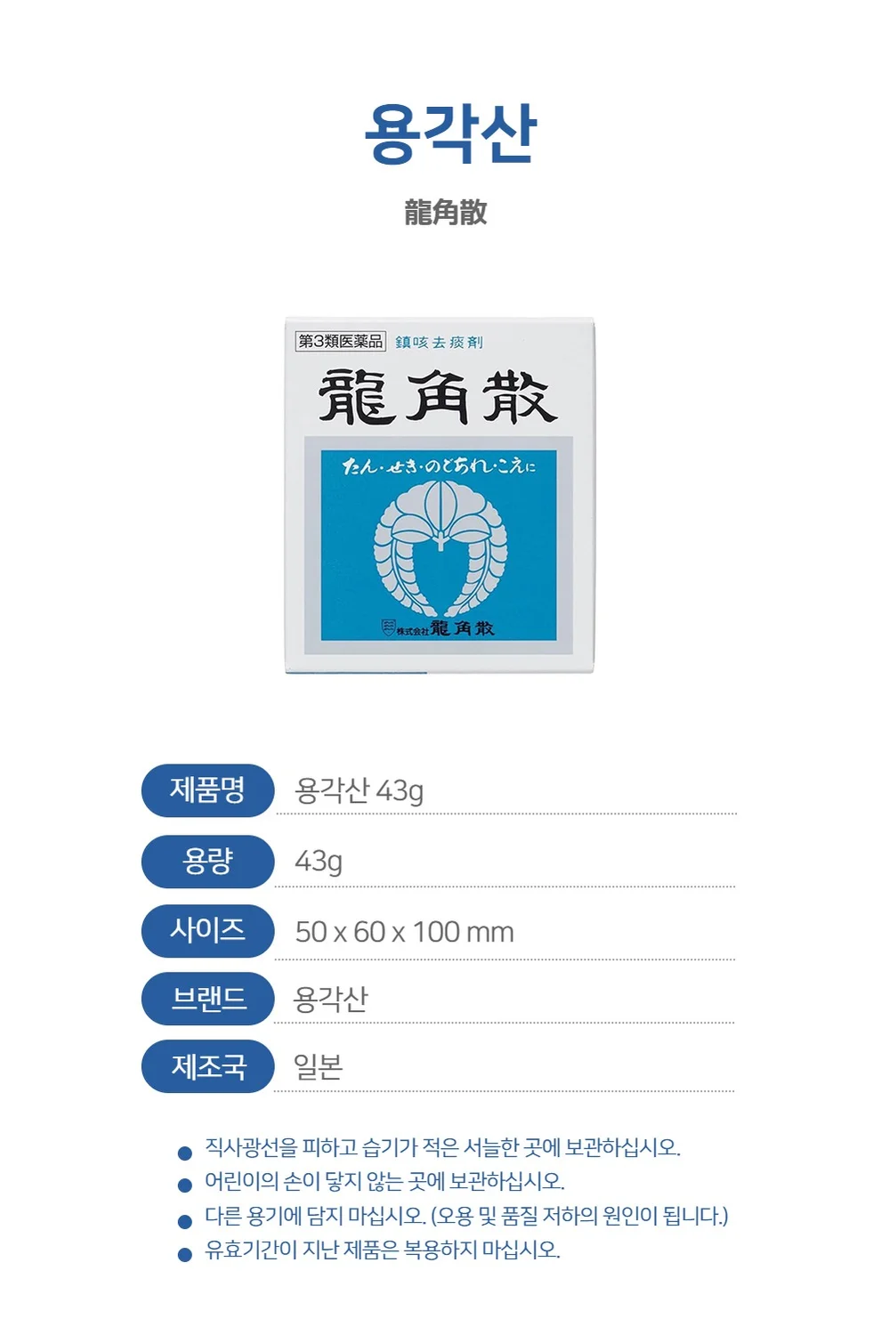 일본 용각산43g 【무료배송】