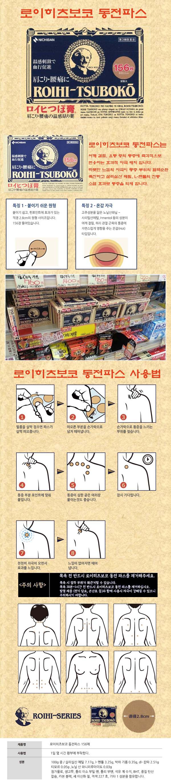 로이히츠보코 동전파스 156매(무료배송)