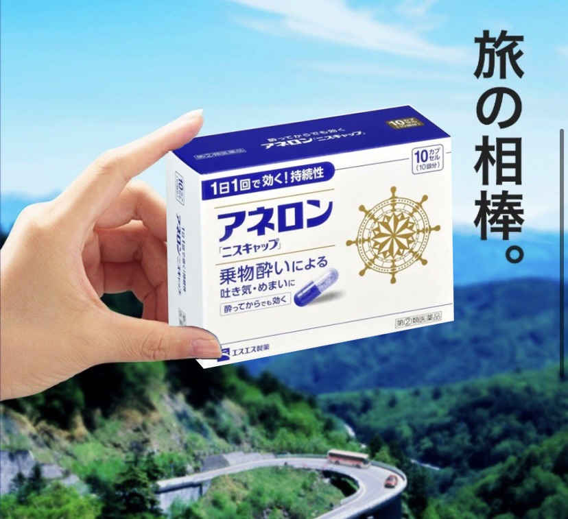 아네론 니스캡 10정 / 전설의 멀미약 / 선상낚시 차멀미에 특효 / 일본 국민 멀미약 / 일본 직배송