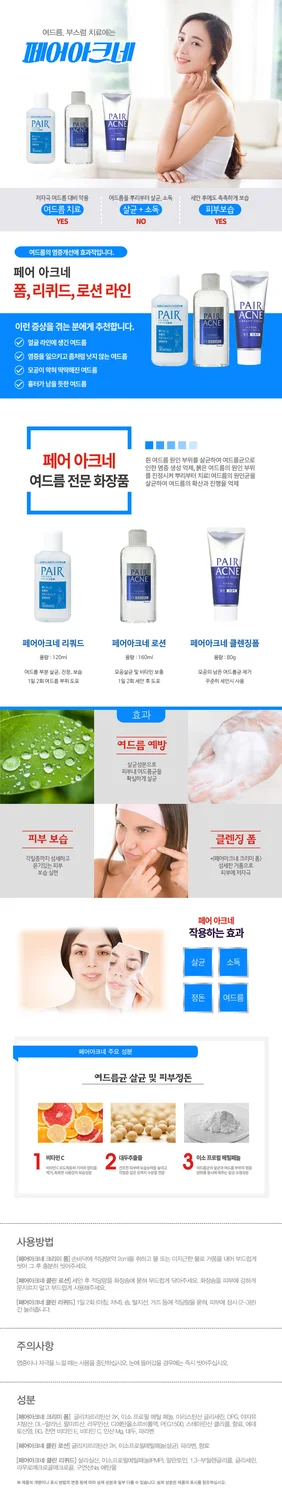 페어아크네 클린 로션 160ml