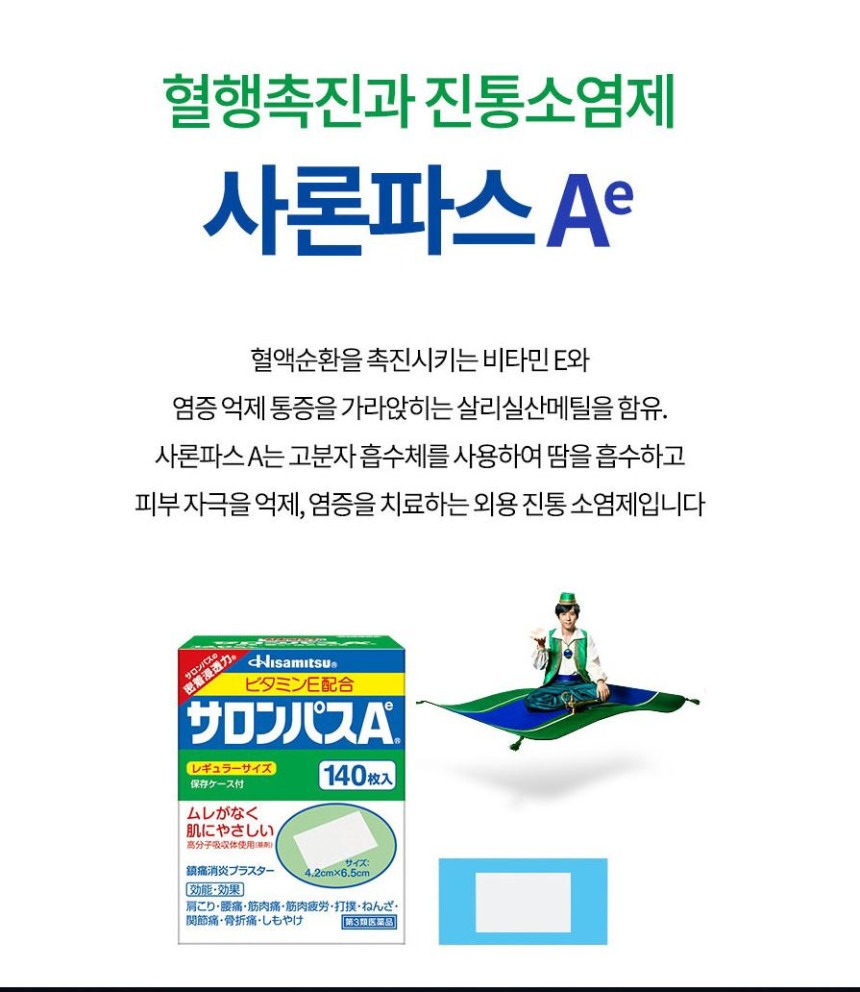 [정품]샤론패치파스 Ae140매입 히사미츠