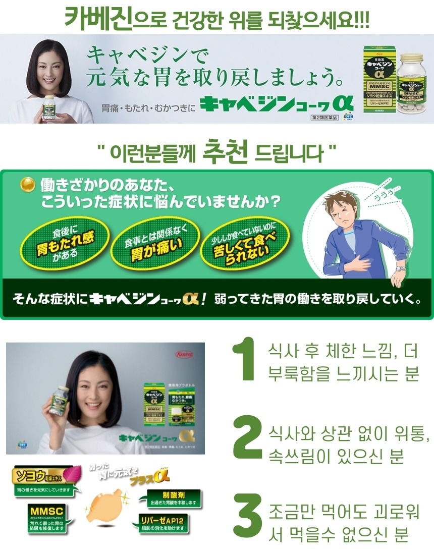 카베진 코와 알파 300정 / 양배추를 좋은성분만 압축시켜 만든 일본 소화제 / 일본위장약