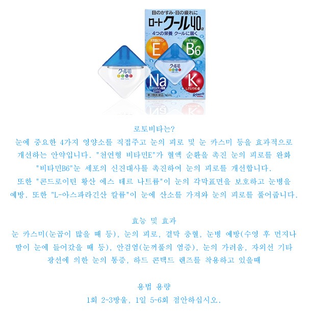 산테FX네오V플러스 로토 쿨40 / 일본 안약 / 눈의 피로 / FX NEO /안구 건조 / SANTE / 인공 눈물 / 눈이 뻥 뚤립니다!