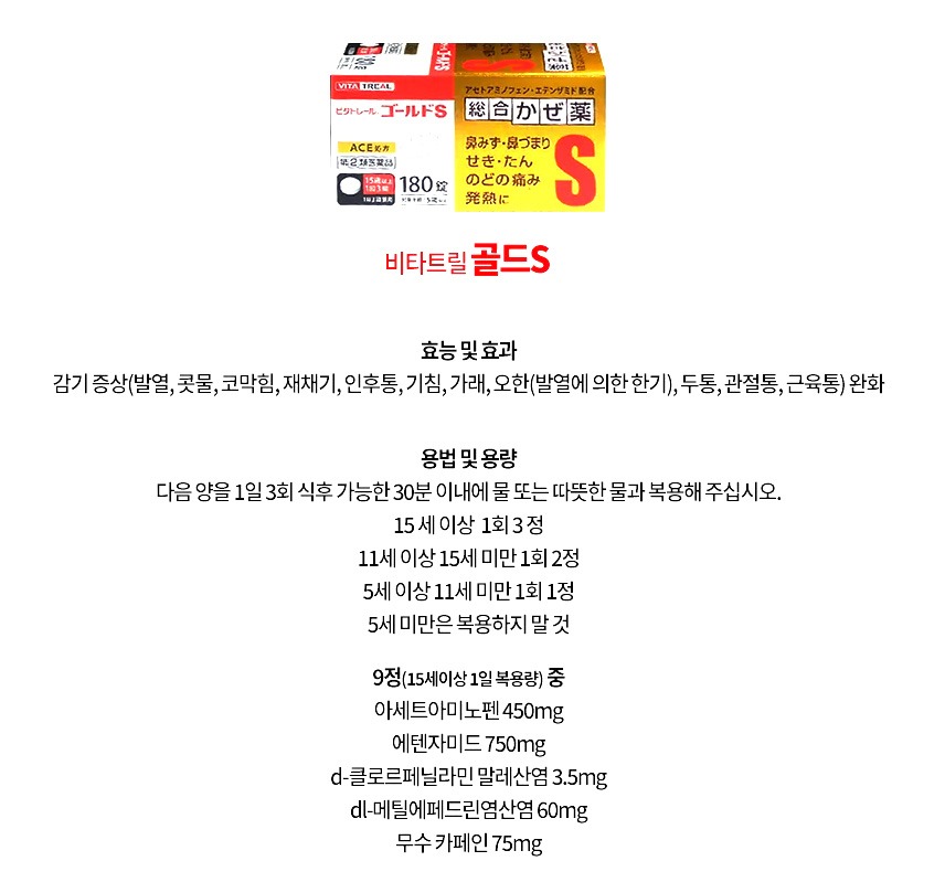 비타트릴 골드 종합 감기약[180정] 파브론 동일성분 6종의 유효성분과 비타민 배합으로 겨울철 감기 퇴치!