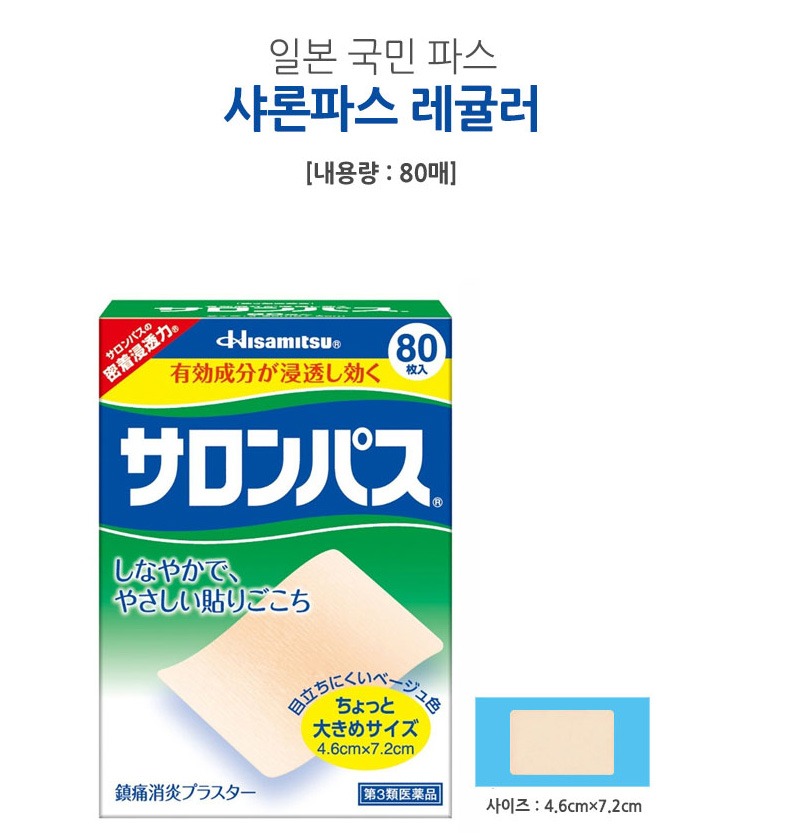일본 샤론파스 레귤러 80매 / 일본 국민파스