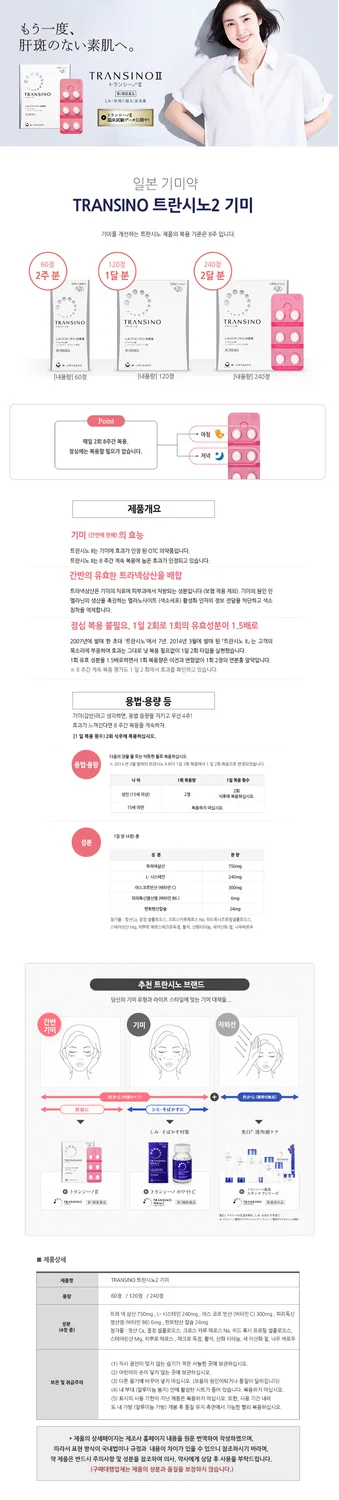 (일본)트란시노II / 240정 / 기미 주근깨 완화 / 일본직배송 /*1개 해외직구대행
