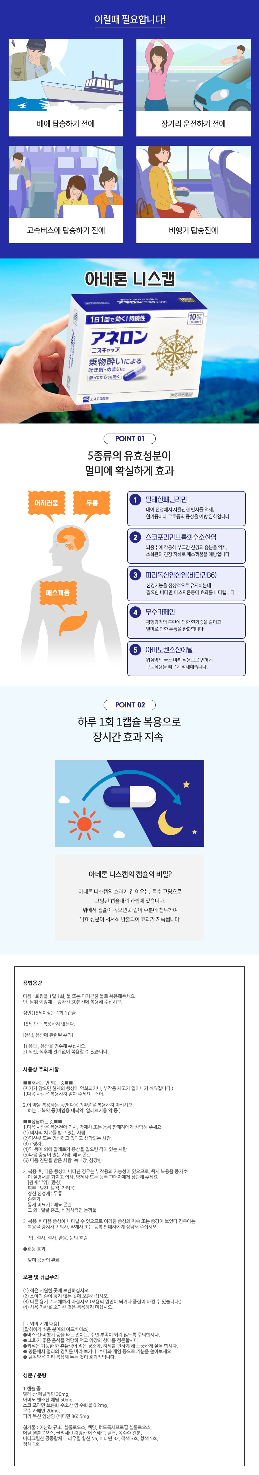 아네론 니스캡 10정 / 전설의 멀미약 / 선상낚시 차멀미에 특효 / 일본 국민 멀미약 / 일본 직배송