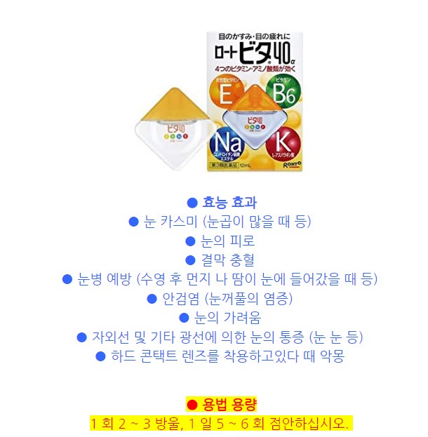 산테FX네오V플러스 로토 비타40 / 일본 안약 / 눈의 피로 / FX NEO /안구 건조 / SANTE / 인공 눈물 / 눈이 뻥 뚤립니다!