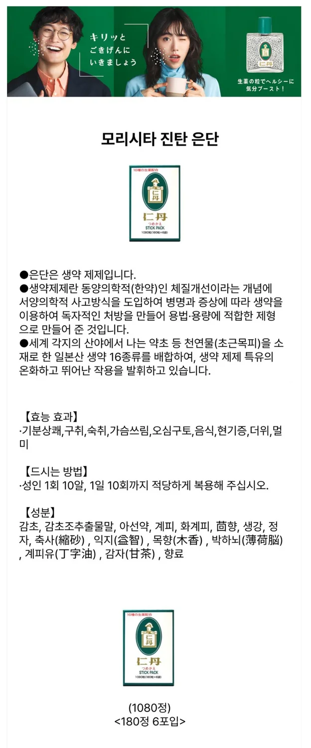 [오리지날 구강청량제] 카올/ 10가지 생약성분/ 청량감/ 입냄새 제거/ 카오루 은단(14.5g)