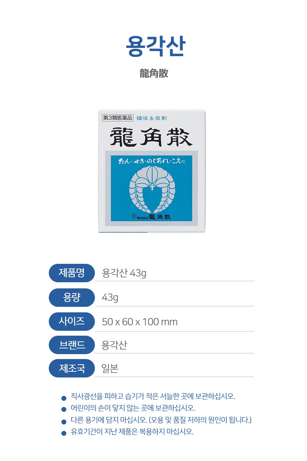 일본 용각산43g 【무료배송】