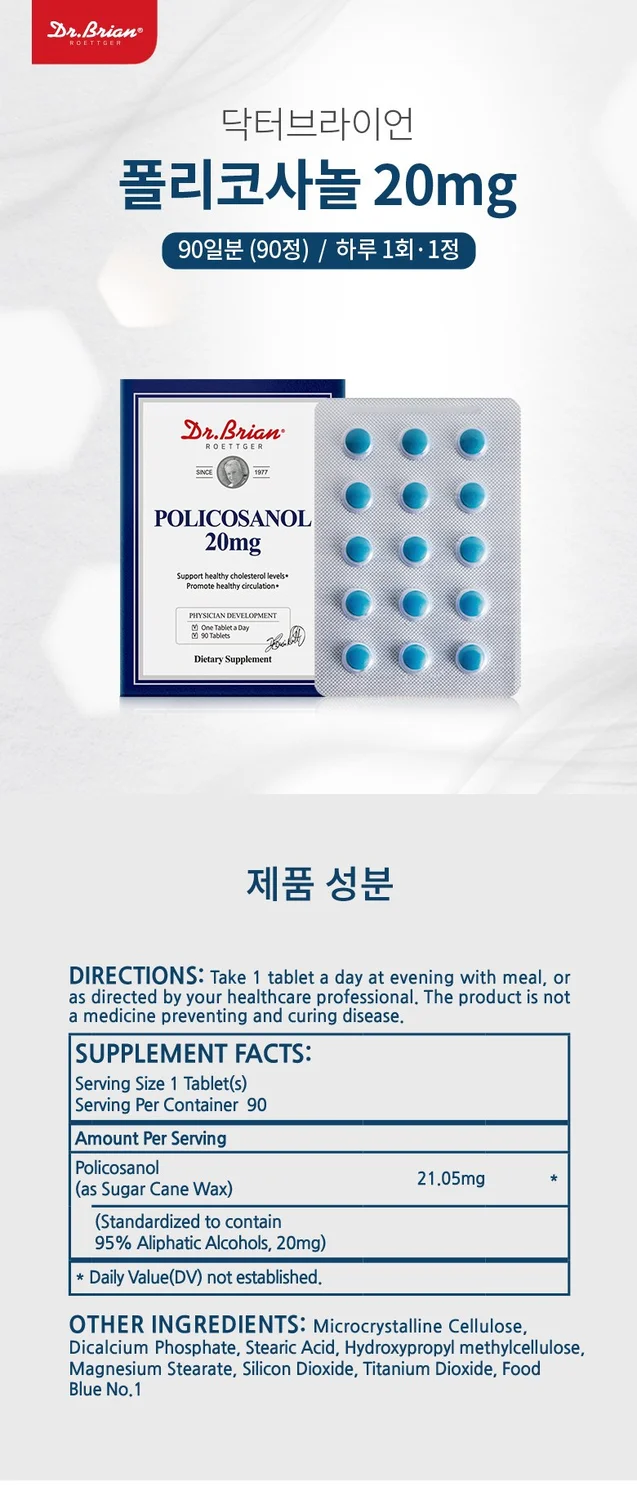 닥터브라이언 사탕수수 폴리코사놀 20mg 90타블렛/ 콜레스테롤/HDL/LDL, 90정, 1개