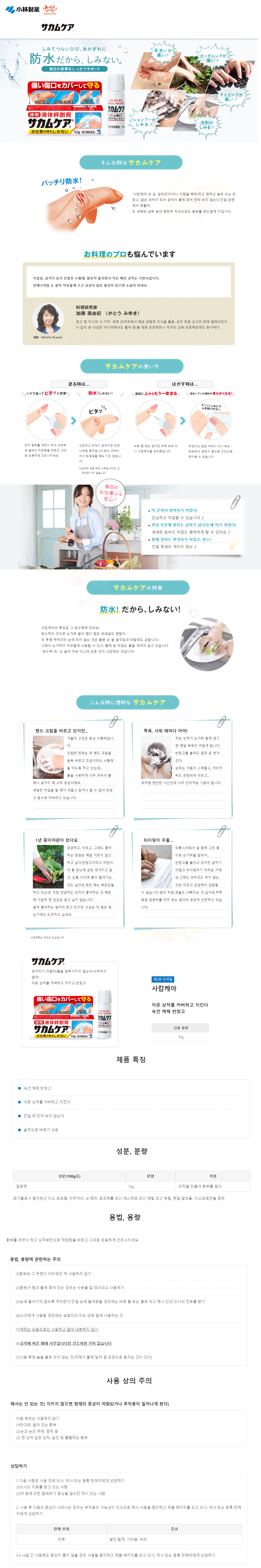 사카무케아 10g 에키반A 물이 닿아도 상처에 스며들지 않는 액체반창고!일본직배송