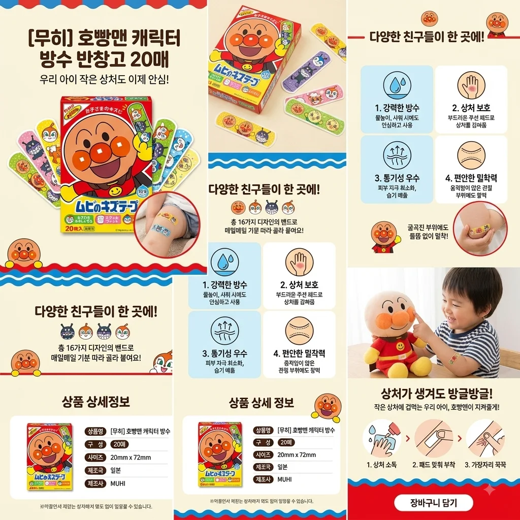 반다이 포켓몬 반창고 20매입