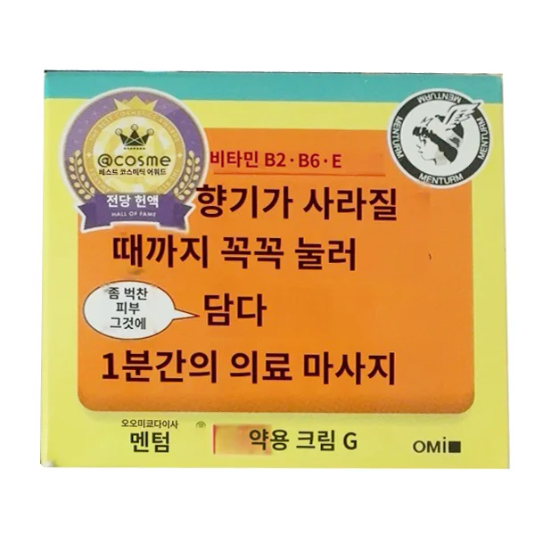 일본1위 오미멘텀(MENTURM) 맨텀 메디컬 크림G 바디케어 크림 