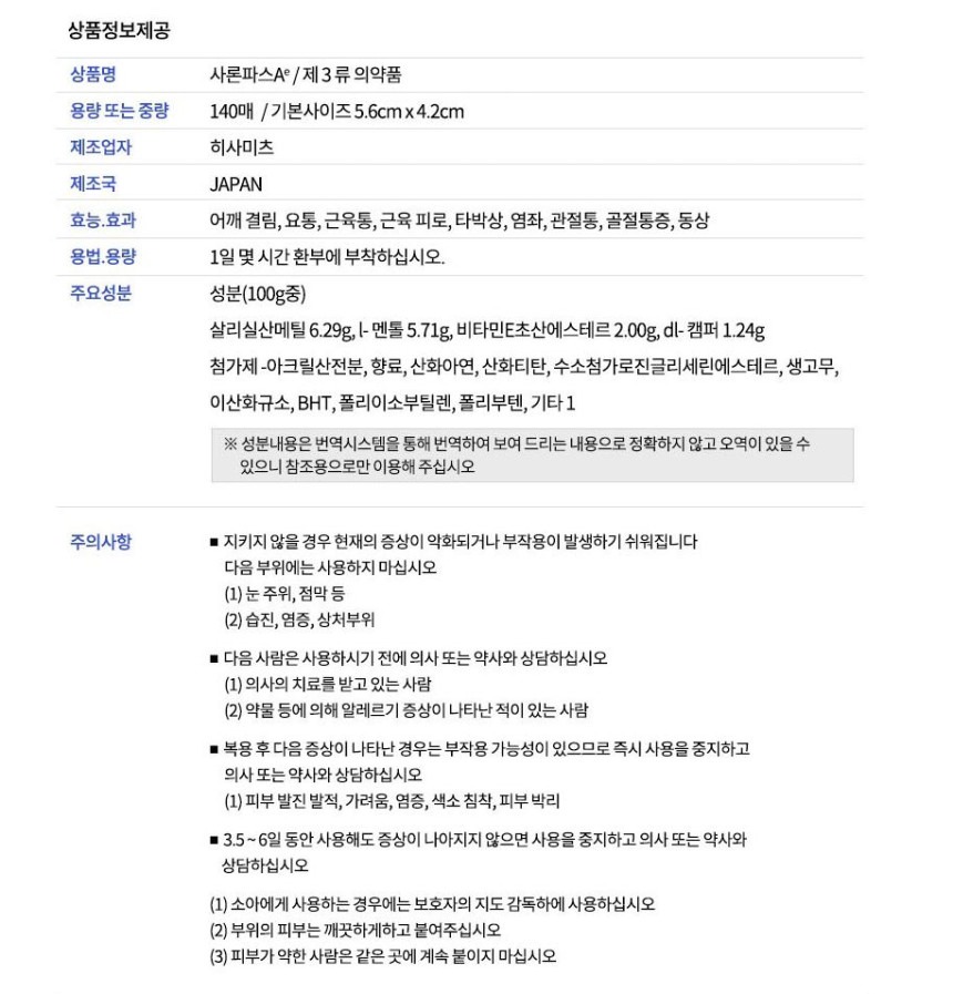 [정품]샤론패치파스 Ae140매입 히사미츠