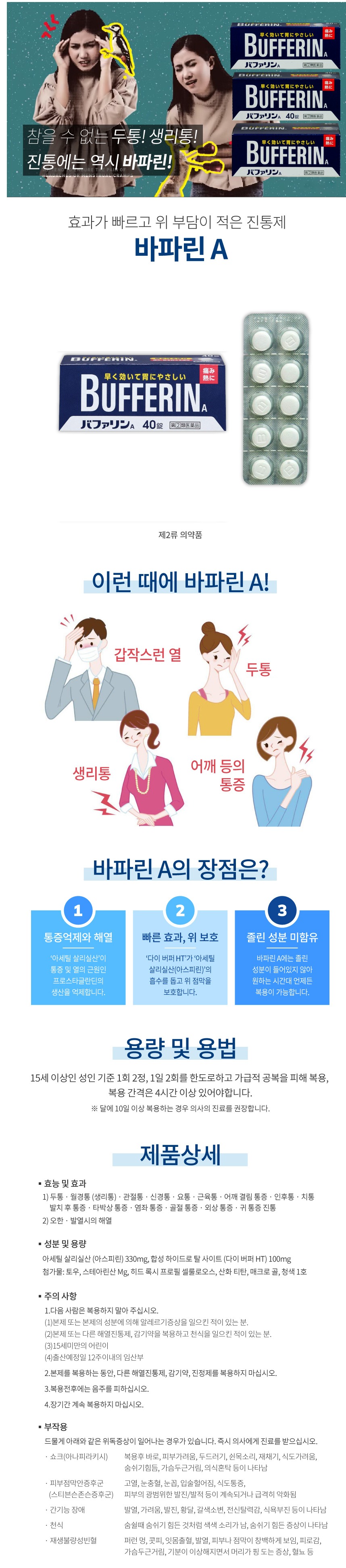 일본 국민진통제 버퍼린 A 40정