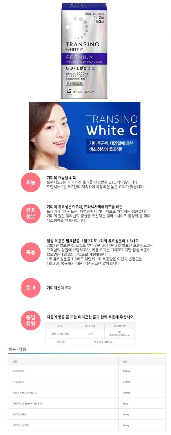 트란시노 화이트C 프리미엄 90정 전세계 최저가