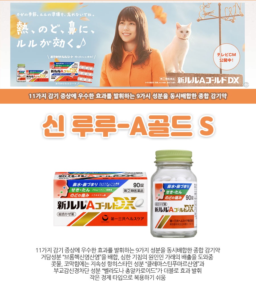 신루루 A 골드 DXa(알파) 90정,일본대표 종합감기약,최신제품