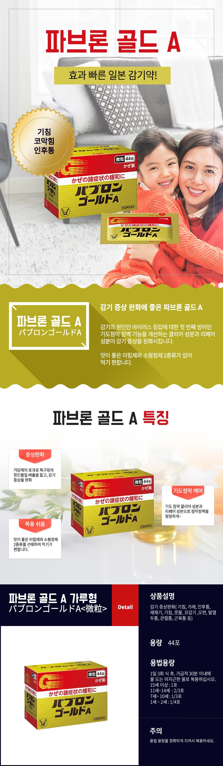 파브론 골드 A 44포, 일본 감기약