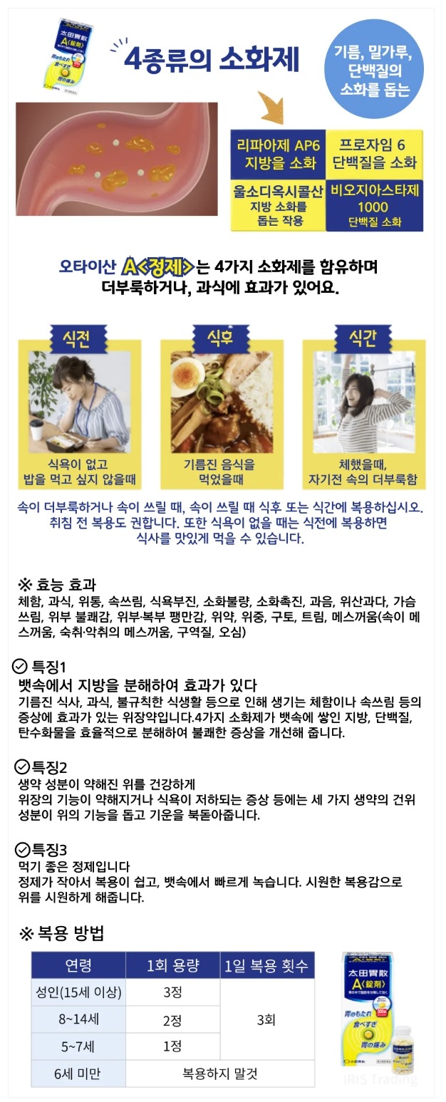 일본 소화 한방 알약 300정 오타이산