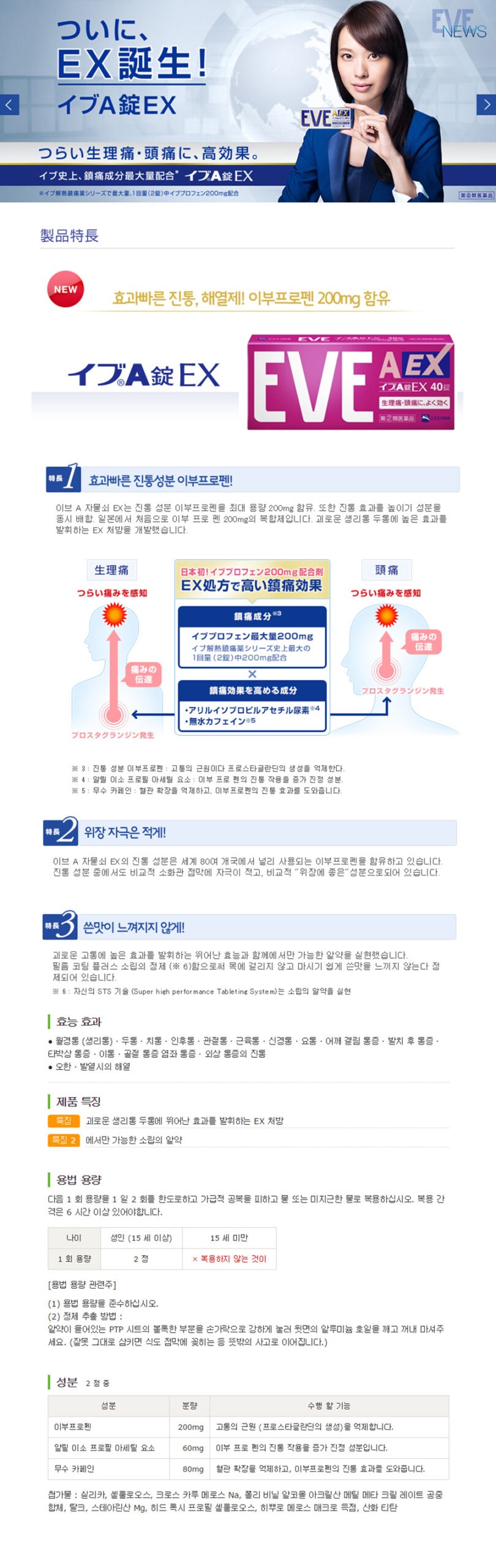 이브 진통제 이브A EVE 이브 A EX 40정 일본 진통제 생리통 진통제