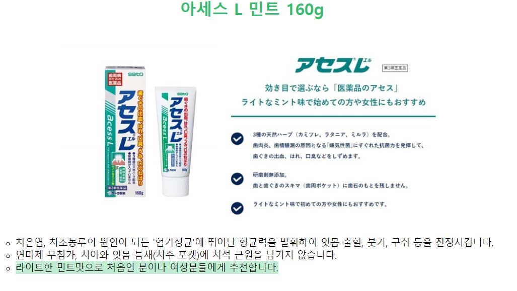 일본 Sato Aces 사토 아세스 치약  민트 3개 세트 (160g)