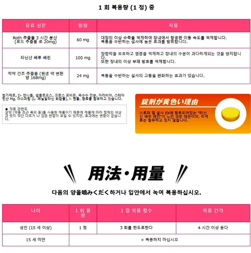 스토파 EX 지사제 설사약 EX 12정_스토퍼_사과맛