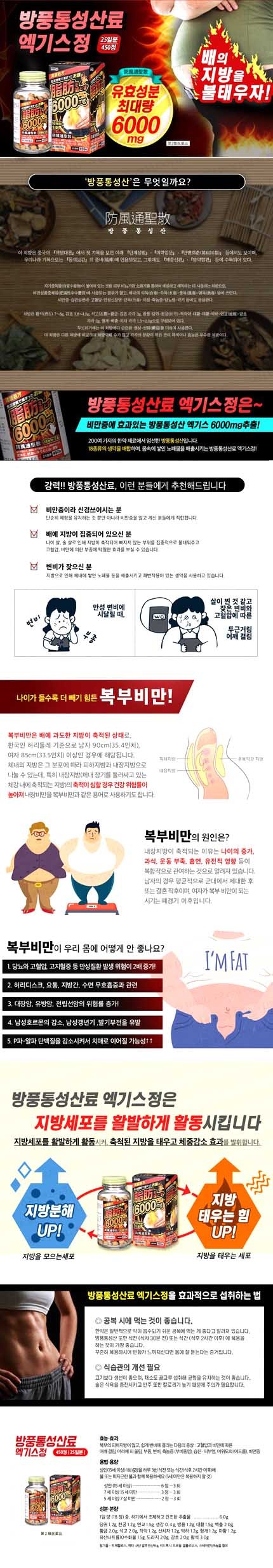 일본 방풍통성산료엑기스정 450정 6000mg