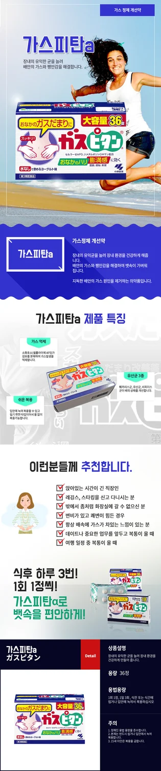 고바야스 가스피탄 36정 장건강을 위하여! 가스빼는 약. 가스피탄 알약