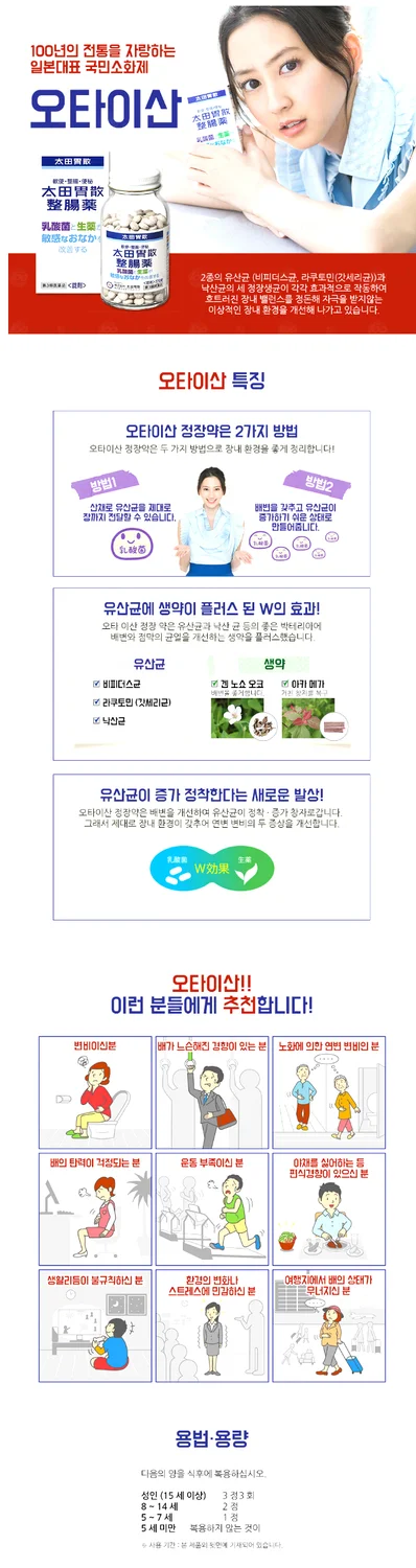 오타이산 정장제 (160정) 유산균, 일본 위장약