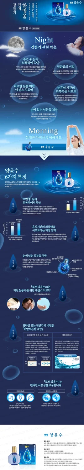 로토 양윤수 [13mL] 눈의 피로 충혈 눈꼽 눈병 예방 안구 건조 시야 흐림에 탁월한 안건강