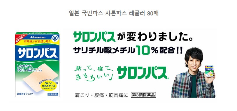 일본 샤론파스 레귤러 80매 / 일본 국민파스