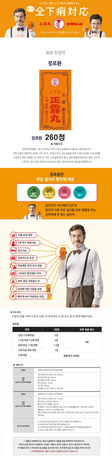 일본 설사에는 이지미 정로환 260정