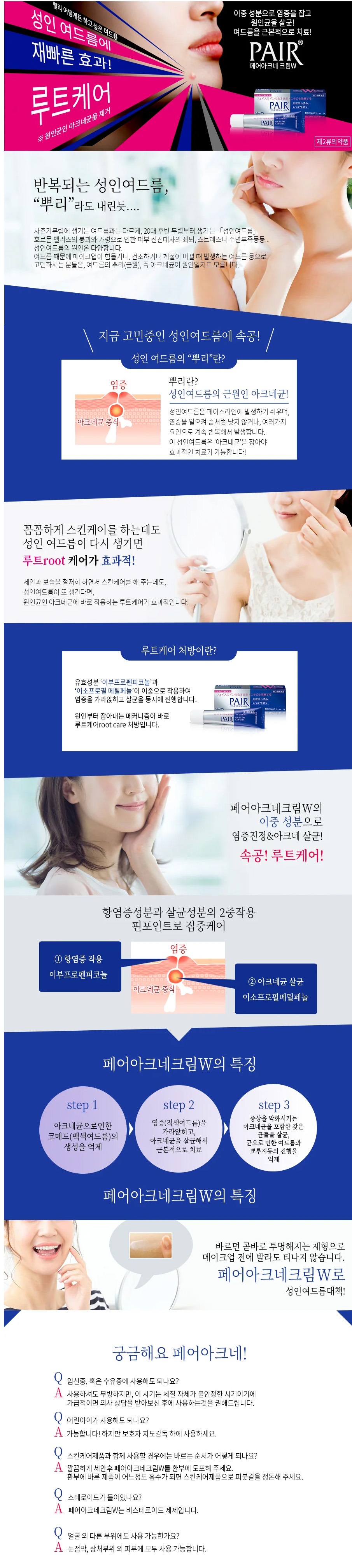 페어아크네 크림W [24g] /성인 여드름엔 페어아크네! / 여드름 모공 피지 잡티 피부케어 / 일본판매 1위!