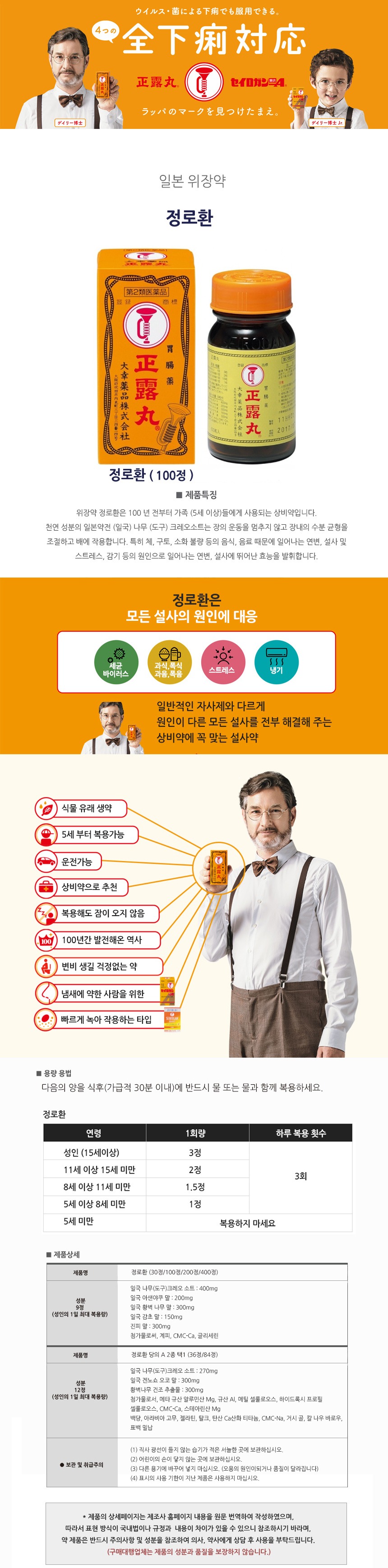 이즈미 정로환 100정 / 설사약 / 위장기능개선 / 과식 / 과음 / 오환 / 위장약 / 소화제