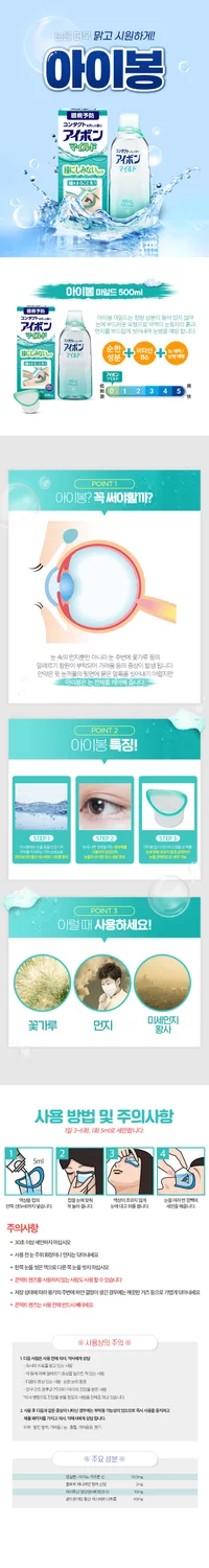 아이봉 마일드 500ml /눈병예방/개운하게 눈세정