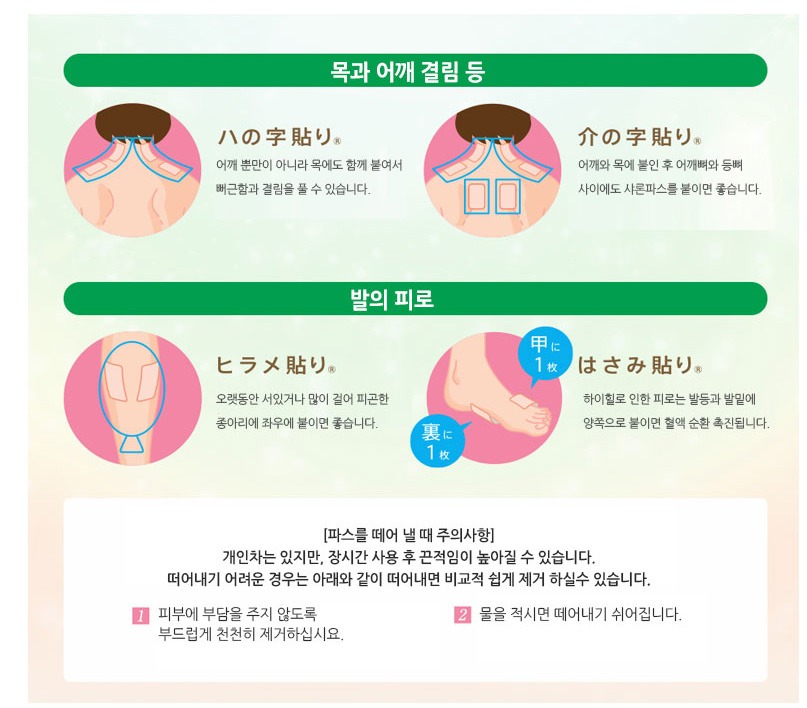 일본 샤론파스 레귤러 80매 / 일본 국민파스