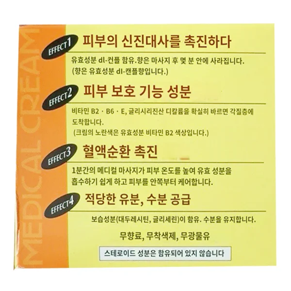 일본1위 오미멘텀(MENTURM) 맨텀 메디컬 크림G 바디케어 크림 